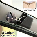 送料無料 車内収納ポケット 同色2個セット 1ペア 車載 車用 小物入れ 両面テープ 簡単貼り付け スマホ入れ メガネ入れ カー用品 小物収納 整理 省スペース...