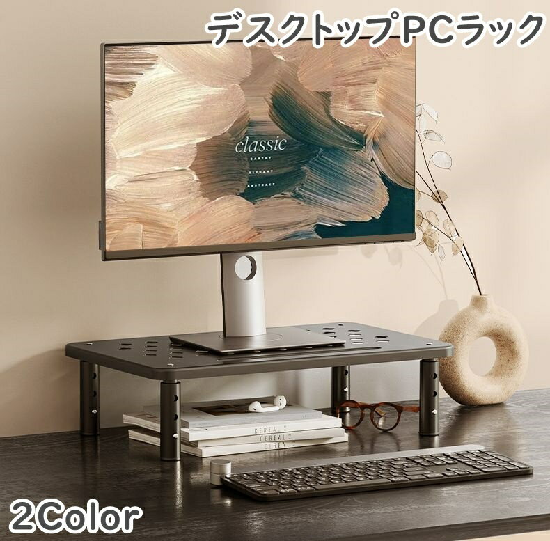 送料無料 デスクトップPCラック デスク上ラック PCモニター台 パソコン台 キーボード収納 パソコングッ..