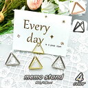 送料無料 メモスタンド 4個セット メモクリップ メモ立て 名刺 カード 写真 インテリア 雑貨 文房具 卓上 ミニ 三角 トライアングル シンプル 軽量 軽い 小型
