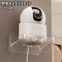 送料無料 防犯カメラブラケット 壁掛け式 粘着式 シンプル 監視カメラ 見守りカメラ 置き型カメラ 花瓶 リビング 玄関 屋内 壁 取り付け 設置 防犯 ホルダ...