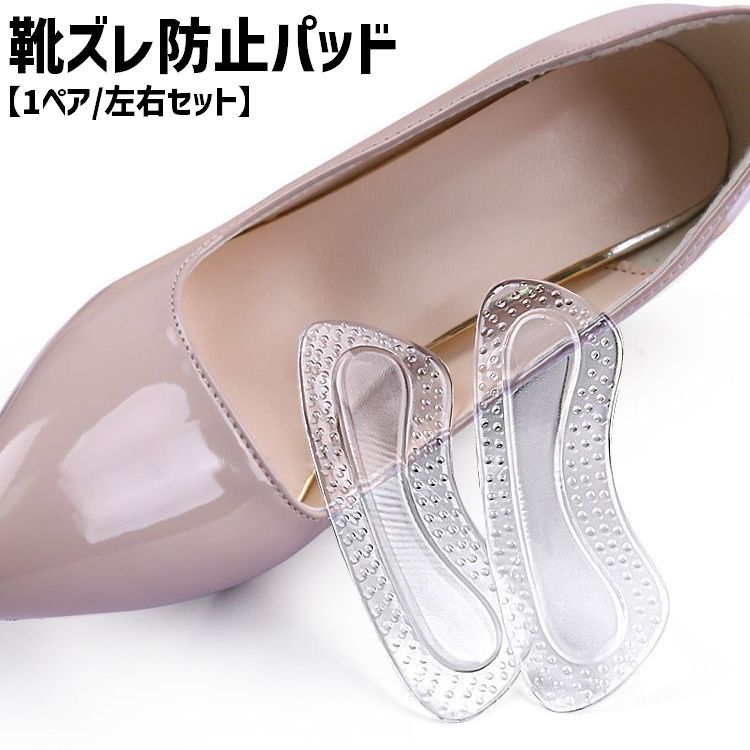送料無料 靴ズレ防止パッド 踵用 かかと用 1ペア 左右セット かかとクッション かかとパット 靴用品 レディース 女性 シューズケア ハイヒール ヒール イン...