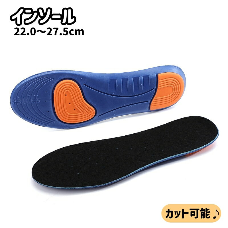 送料無料 インソール 中敷き ウォーキング ジョギング ランニング スニーカー 靴用品 アーチサポート 男性用 女性用 メンズ レディース