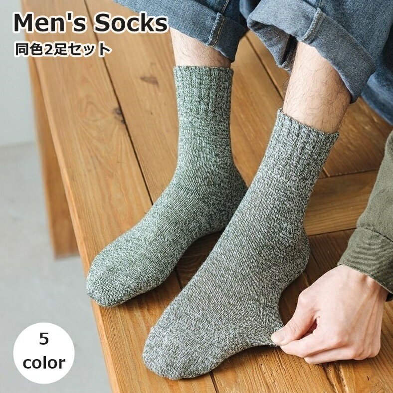 Short Socks - 送料無料 クルーソックス 2足セット ショートソックス メンズ 男性 靴下 くつ下 無地 単色 シンプル 厚手 カジュアル