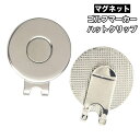 送料無料 ゴルフマーカー用 台座 ハットクリップ ゴルフボールマーカー グリーンマーカー マグネット 磁石 磁気 キャップクリップ マーク 帽子