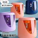 送料無料 鉛筆削り 卓上 コンパクト 電動 コードレス えんぴつ削り 電池式 小学生 シンプル おしゃれ 大人 女の子 男の子替え刃付き 滑り止め 文房具 子供 こども 学校 勉強 オフィス ペンシルシャープナー キッズ ピンク パープル ブルー 軽量 持ち運び 小さめ