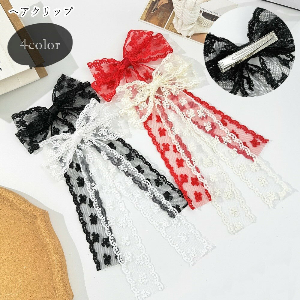 レースリボンのヘアクリップ。 27ccmの大きめサイズで、華やかな印象。 普段着にはもちろん、カジュアルドレス等の盛装、 ゴスロリ・ロリータファッションにも合わせやすいアクセサリーです♪ 【サイズについて】 画像をご参照ください。 【カラーについて】 生産ロットにより柄の出方や色の濃淡が異なる場合がございます。 お使いのモニターや撮影時の光の加減などにより 画像と実際の商品のカラーが異なる場合もございます。 予告なしにカラーやデザインなどの変更がある場合もございます。 【素材について】 合金他