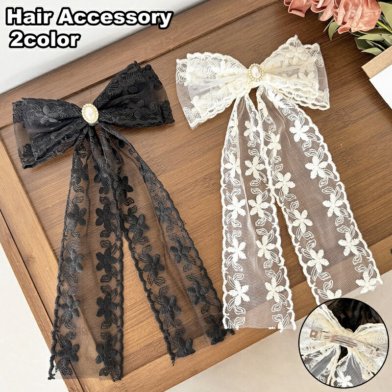 花柄レースのリボンが可愛いバレッタです。 フェイクパールのワンポイントもあり上品なデザイン◎ 【サイズについて】 画像をご参照ください。 【カラーについて】 生産ロットにより柄の出方や色の濃淡が異なる場合がございます。 お使いのモニターや撮影時の光の加減などにより 画像と実際の商品のカラーが異なる場合もございます。 予告なしにカラーやデザインなどの変更がある場合もございます。