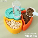 送料無料 ペット用自動給水器 フードボウル ウォーターボウル ペット用品 猫 犬 ネコ イヌ 小型犬 ボール 食器 汚れ防止 カバー付き かわいい