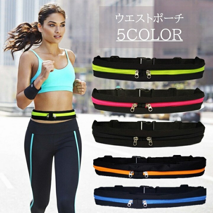 送料無料 ランニングポーチ レディース メンズ ウエストポーチ バッグ スリム 細い ゴムバンド フィット ポケット ファスナー おしゃれ スポーツ 収納 鞄 ...