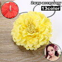 送料無料 ヘアクリップ ブローチ 2way ヘアアクセサリー ヘッドドレス コサージュ フラワーモチーフ お花 レディース 女性 髪飾り 髪留め ヘアアレンジ 結婚式 パーティー お呼ばれ 華やか 可愛い かわいい おしゃれ エレガント 婦人用 ファッション小物 カラバリ豊富
