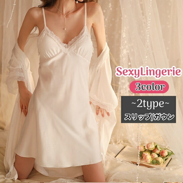 送料無料 スリップ ローブ ガウン レディース ナイトウェア ルームウェア 深Vネック シンプル レース装飾 サテン調 上品 快適 ギフト