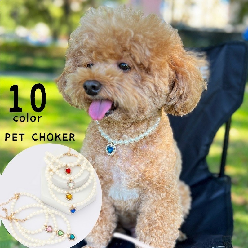 ハートのチャームがかわいいペット用チョーカーです。 フェイクパールが上品でおしゃれなデザイン。 10種類のカラーからお選びください。 ※こちらの商品はアクセサリーです。散歩用の首輪ではございません※ 【サイズについて】 画像をご参照ください。 【カラーについて】 生産ロットにより柄の出方や色の濃淡が異なる場合がございます。 お使いのモニターや撮影時の光の加減などにより 画像と実際の商品のカラーが異なる場合もございます。 予告なしにカラーやデザインなどの変更がある場合もございます。 【素材について】 プラスチック他