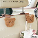 送料無料 カーシートフック カーフック 後部座席用 カー用品 カーアクセサリー 単品 1個 車用フック クマ ウサギ かわいい もこもこ ヘッドレストフック 車...