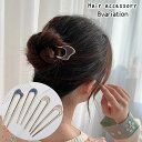 送料無料 かんざし 簪 レディース ヘアアクセサリー 髪飾り 髪留め ヘアピン Uピン U字コーム 和装 着物 浴衣 シェル風 夜会巻き