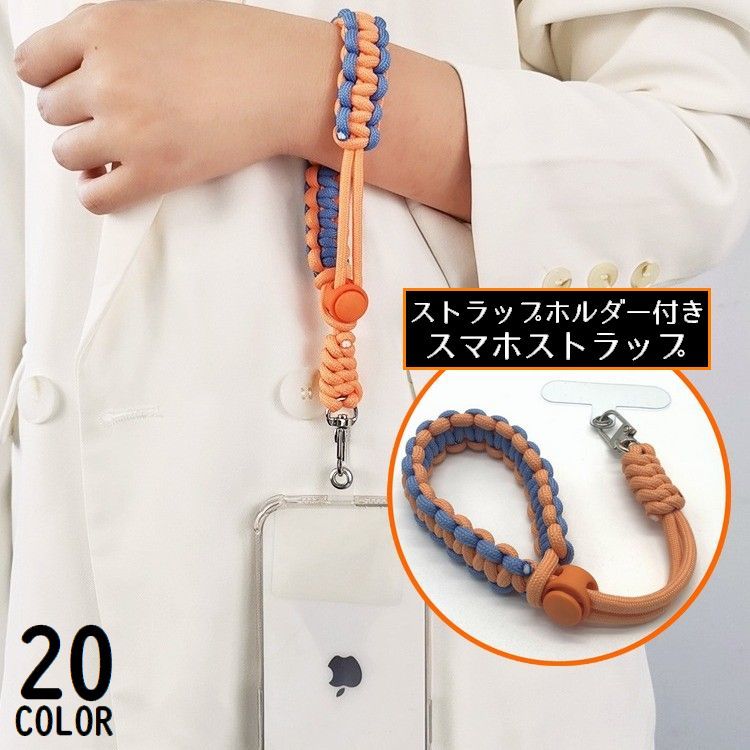 送料無料 スマホストラップ ハンドストラップ リストストラップ ストラップホルダー付き ケースに挟むだけ 落下防止 手首 太丸紐 カラビナ