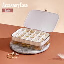 送料無料 アクセサリーケース ジュエリーボックス 2段 収納 ネックレス ピアス イヤリング 指輪 リング ブレスレット ペンダント 時計 かわいい