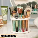 送料無料 メイクブラシスタンド メイクブラシホルダー 多機能 円形 卓上 組み立て式 化粧筆立て ペン立て コスメ 化粧ブラシ 文房具収納