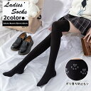送料無料 ハイソックス ニーハイソックス レディース 靴下 くつ下 オーバーニー 膝上 42cm丈 46cm丈 52cm丈 62cm丈 学生 高校生 JK シンプル 無地 単色 モノトーン ホワイト ブラック 白 黒 スクールソックス 女子高生 カジュアル デイリー 女性用 婦人用 くつした