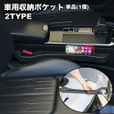 送料無料 車用収納ポケット 単品 隙間ポケット スマホポケット サイドポケット シートポケット 柔らかい 隙間埋め シンプル 車 収納用品 カー用品