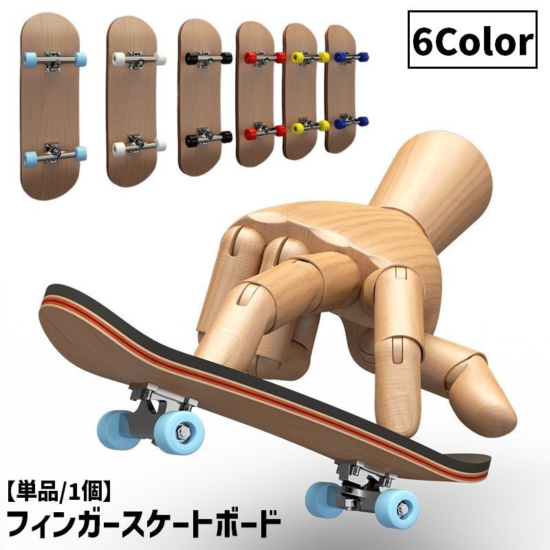 送料無料 フィンガースケートボード 指スケ 指スケボー フィンガーボード キッズ 子ども 子供 大人 おもちゃ スポーツトイ アクショントイ 指スケートボード ...