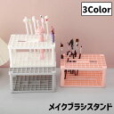 送料無料 メイクブラシスタンド メイクブラシホルダー 組立て式 大容量 スクエア 四角形 長方形 メイクブラシ立て 乾燥 コスメ収納 ペン立て 筆置き 乾かす 卓上 机上 シンプル 片付け スッキリ