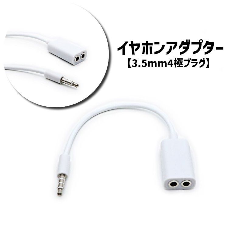 送料無料 イヤホンアダプター 3.5mm 1対2 分配ケーブル 二股 オーディオ用アクセサリー 分配器 分割ケ..
