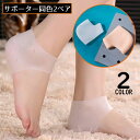 送料無料 かかとサポーター かかと保護カバー 2組セット 男女兼用 踵サポート 衝撃吸収 シリコン クッション パット スポーツ 立ち仕事