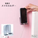 送料無料 スマホホルダー 充電スタンド ウォールポケット スマートフォン アクセサリー 小物入れ コンセント 石鹸 ラック 壁面収納 壁掛け 入れたまま充電 穴あけ不要 粘着式 簡単設置 プラスチック