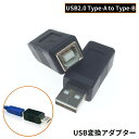 送料無料 変換アダプター コネクタ USB2.0 Type-A オス ...(2)