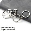送料無料 キーホルダー キーリング バッグチャーム メタル 栓抜き付き 自転車 ロードバイク ユニーク おしゃれ プレゼント ギフト 景品
