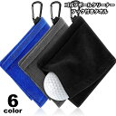 送料無料 フック付きタオル ゴルフボールクリーナー ゴルフタオル クラブタオル ゴルフ用品 マイクロファイバー カラビナ ボール拭き お手入れ ケア 便利 コンパクト おしゃれ かっこいい ゴルフグッズ