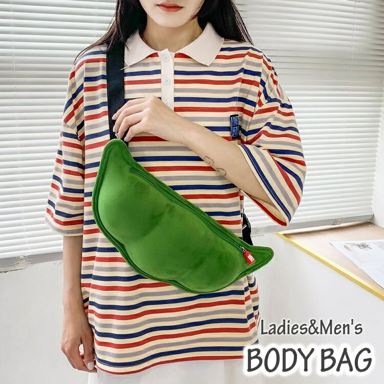 送料無料 ボディバッグ かばん カバン 男女兼用 ユニセックス レディース メンズ えんどう豆 エンドウ..
