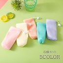 送料無料 石鹸ネット 石鹸袋 泡立てネット せっけん ポーチ 巾着 メッシュ せっけんバッグ 吊り下げ ナチュラル 定番 おしゃれ かわいい 自然 石鹸入れ 保...