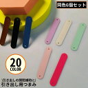 送料無料 引き出し用 つまみ 取っ手 6個セット PUレザー 取手 家具ハンドル プルノブ 開閉補助 戸棚 タンス チェスト キャビネット