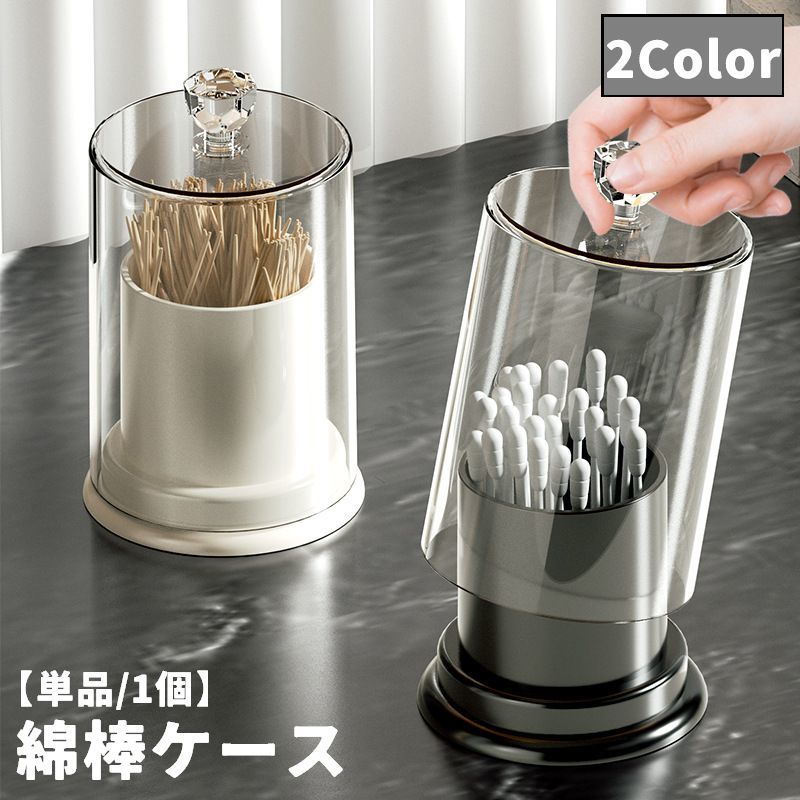 送料無料 綿棒ケース 爪楊枝ケース 単品 メイク道具 フロス入れ 小物入れ つまようじ入れ 収納ケース 蓋 フタ付き 卓上 おしゃれ かわいい 整理整頓 クリア 透明
