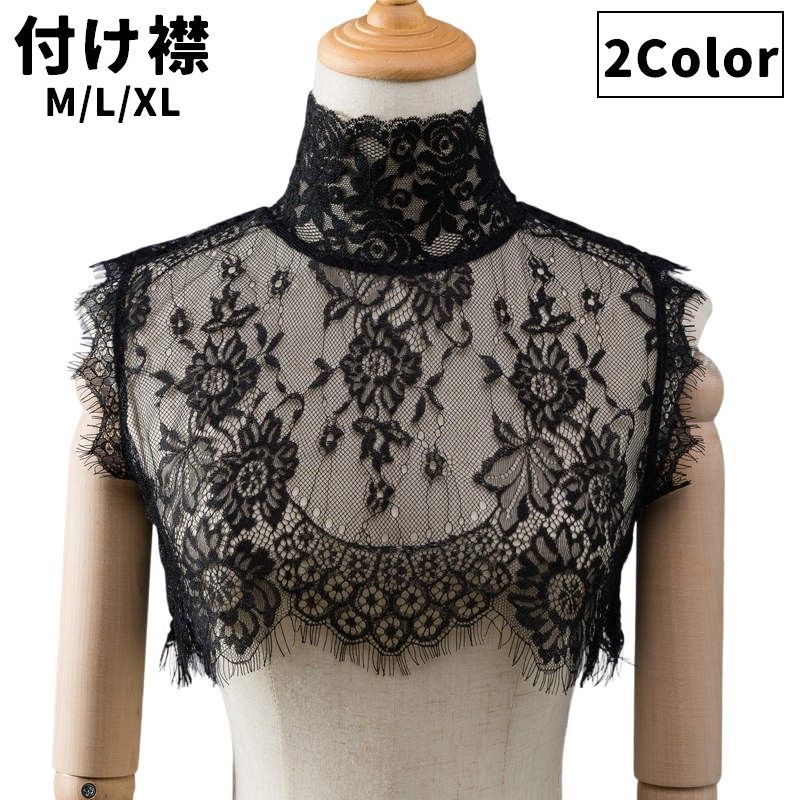 送料無料 付け襟 つけ襟 レース レディース 女性 ファッション小物 重ね着風 フェイクレイヤード ハイネック フェミニン 透け感 大人 ギャザー タートルネック 単色 上品 きれいめ おしゃれ かわいい 着回し ホワイト ブラック 白 黒 婦人