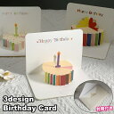 送料無料 バースデーカード 封筒付き グリーティングカード 手紙 誕生日 HAPPYBIRTHDAY ポップアップ 飛び出す 立体 3Dケーキ メッセージカード かわいい おしゃれ キュート