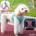 送料無料 ハーネス リード 2点セット ペット用品 犬用 猫用 リーシュ 散歩紐 反射材 夜間 お散歩グッズ お出かけ 牽引紐 おしゃれ ペットグッズ