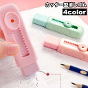 送料無料 消しゴム スライド式 スティック型 カッター型 カラー 色付き かわいい キッズ 子供 大人 文房具 文具 便利