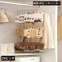 送料無料 ピンチハンガー 30ピンチ 縦型3列 ステンレス製 洗濯ばさみ 物干し 部屋干し 室内干し ベランダ 防風 省スペース 落下防止