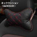 送料無料 ネッククッション 単品 1個 ヘッドレストクッション ネックピロー ネックパッド 首枕 車用 車載 簡単取り付け ゴムバンド 骨 首当て カーシート 運転 ドライブ 長時間 長距離 助手席 運転席