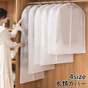 送料無料 衣類カバー 洋服カバー 衣類収納カバー ダストカバー ほこりカバー 収納カバー 衣類収納ボックス 前開き 半透明 ファスナー 型崩れ防止 ホコリ防止 ...
