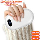 送料無料 ポータブル電気カイロ ポータブルウォーマー 速暖 充電式カイロ 軽量 2段階温度調節 繰り返し使える 持ち運び 冬 寒さ対策 冷え対策 防寒 リチウム