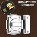 送料無料 ドアロック 補助錠 内鍵 カギ かぎ 回転式 DIY 施錠 ドア 扉 窓 後付け 室内 屋外 ネジ付き 簡単 防犯 侵入防止 取付簡単 ネジ式 シンプ...