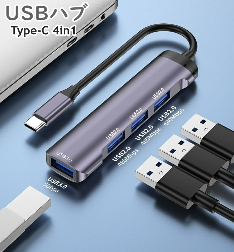 送料無料 USBハブ Type-C 4in1 4ポート タイプC パソコン周辺機器 パソコンアクセサリー シルバー コネ..