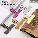 送料無料 クリップ 3個セット メタルカラー メモクリップ 文房具 事務用品 紙挟み 袋留め ペーパークリップ 文具 シンプル おしゃれ スタイリッシュ かっこ...