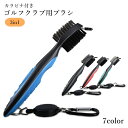 送料無料 ゴルフクラブ用ブラシ 3in1 両面タイプ 溝クリーナー ウェッジブラシ ゴルフ用品 メンテナンス カラビナ付き(4)