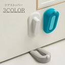 送料無料 ドアストッパー ドアクッション シリコン製 扉 開き戸 室内 床 おしゃれ かわいい シンプル けが防止 挟み防止 はさみ防止 安全グッズ 収納ケース