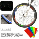 送料無料 反射ステッカー 1シート 自転車 バイク テープ リフレクター 反射板 シール ステッカー 安全対策 夜間 事故防止 車 追突防止 セーフティー 飾り...