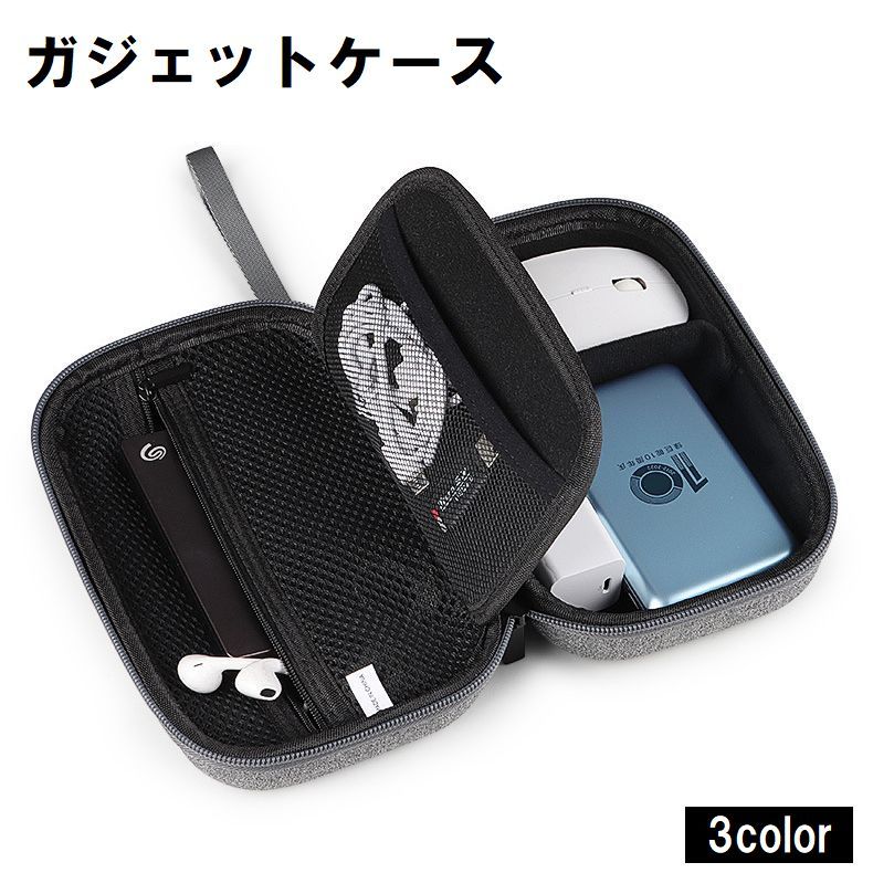送料無料 ガジェットポーチ ガジェットケース 小物入れ 収納ポーチ モバイルバッテリー イヤホン 充電ケーブル コード 無地 シンプル 旅行 出張